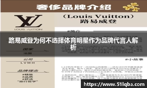 路易威登为何不选择体育明星作为品牌代言人解析